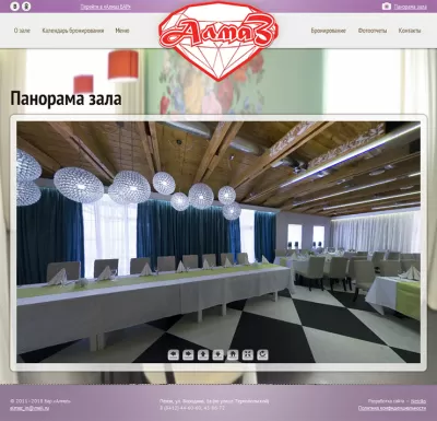 Панорама Алмаз Hall